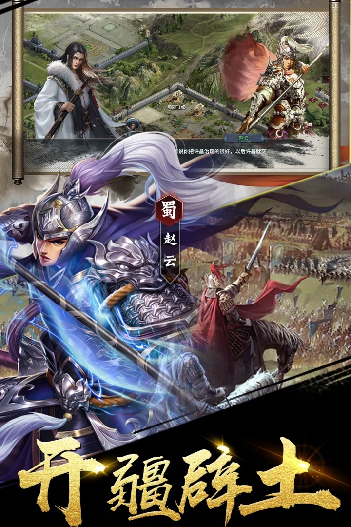 三国之定江山 截图 5