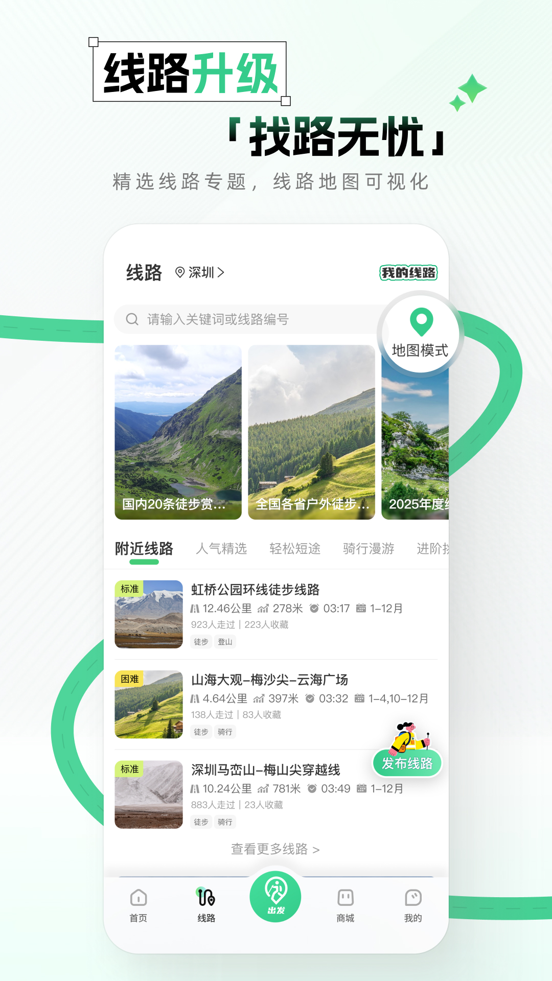 两步路 截图 1