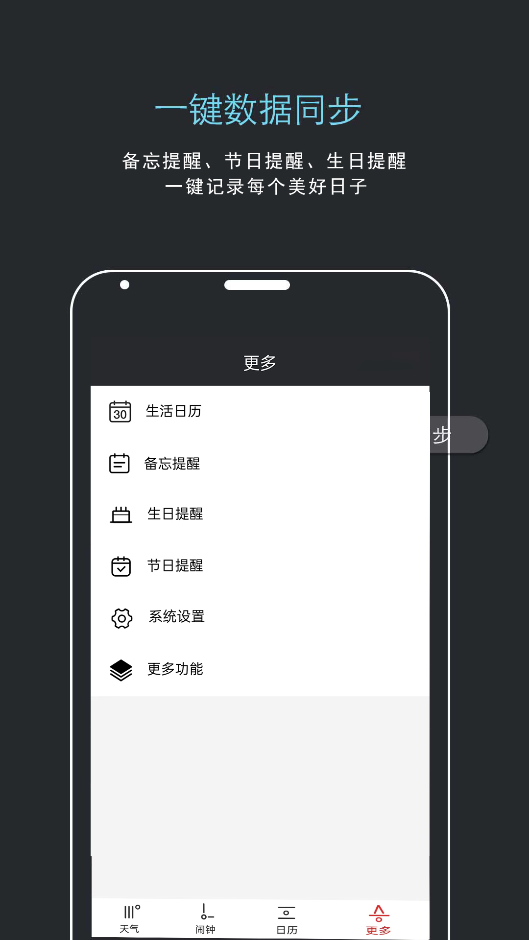 哒哒天气闹钟 截图 5