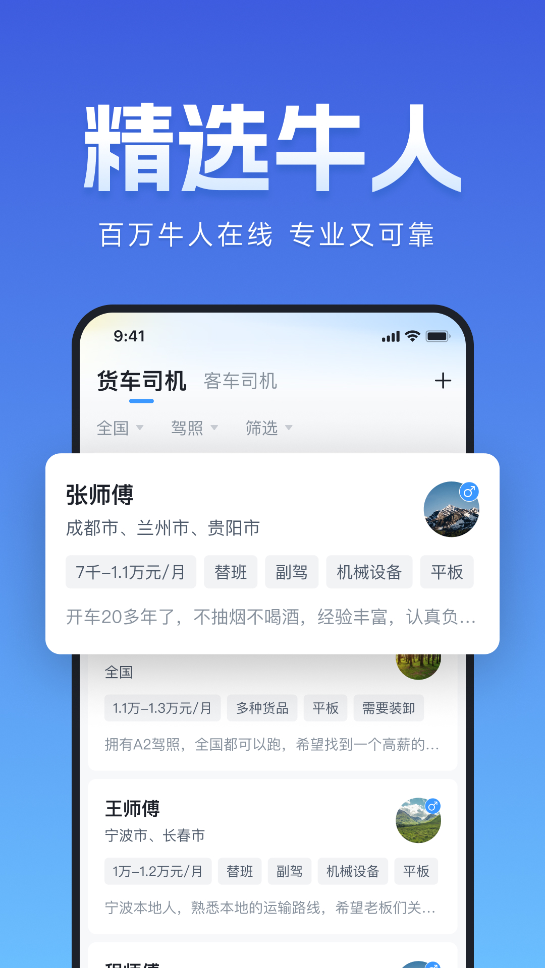 牛小二招聘 截图 3
