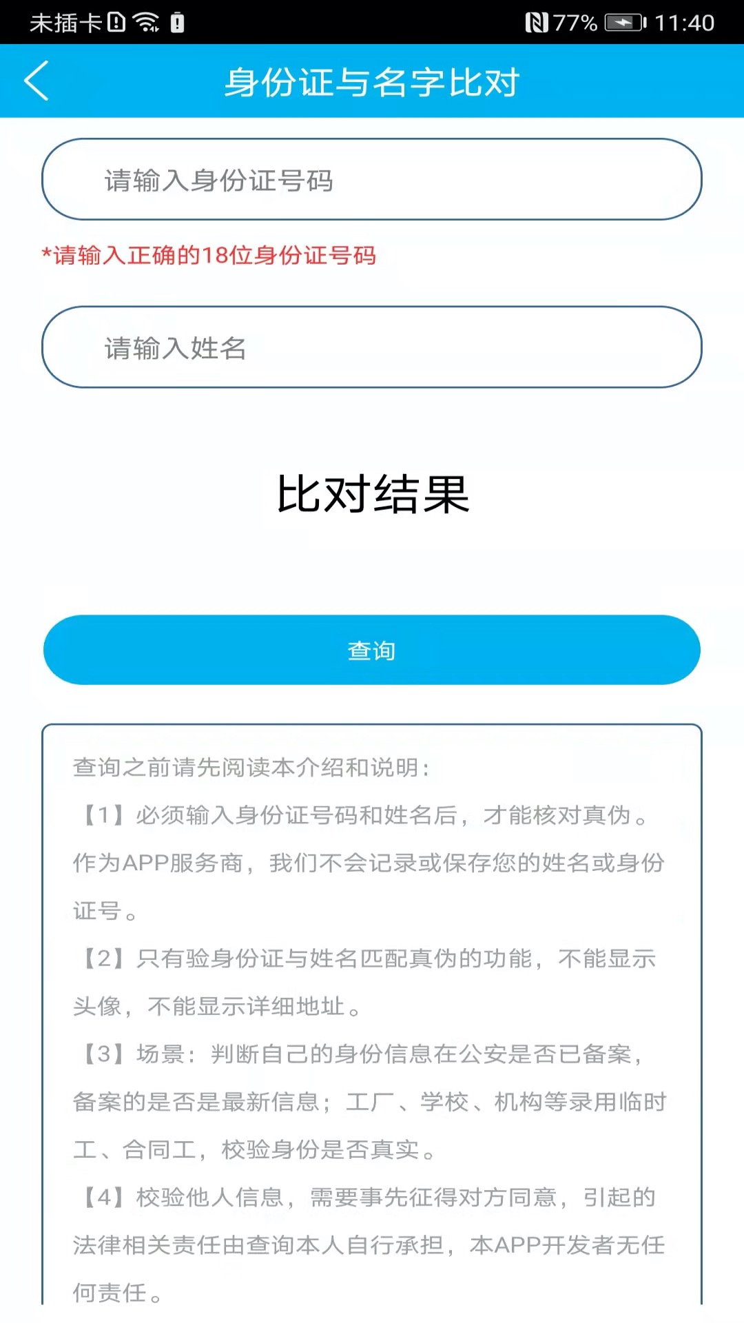 身份证管理 截图 5