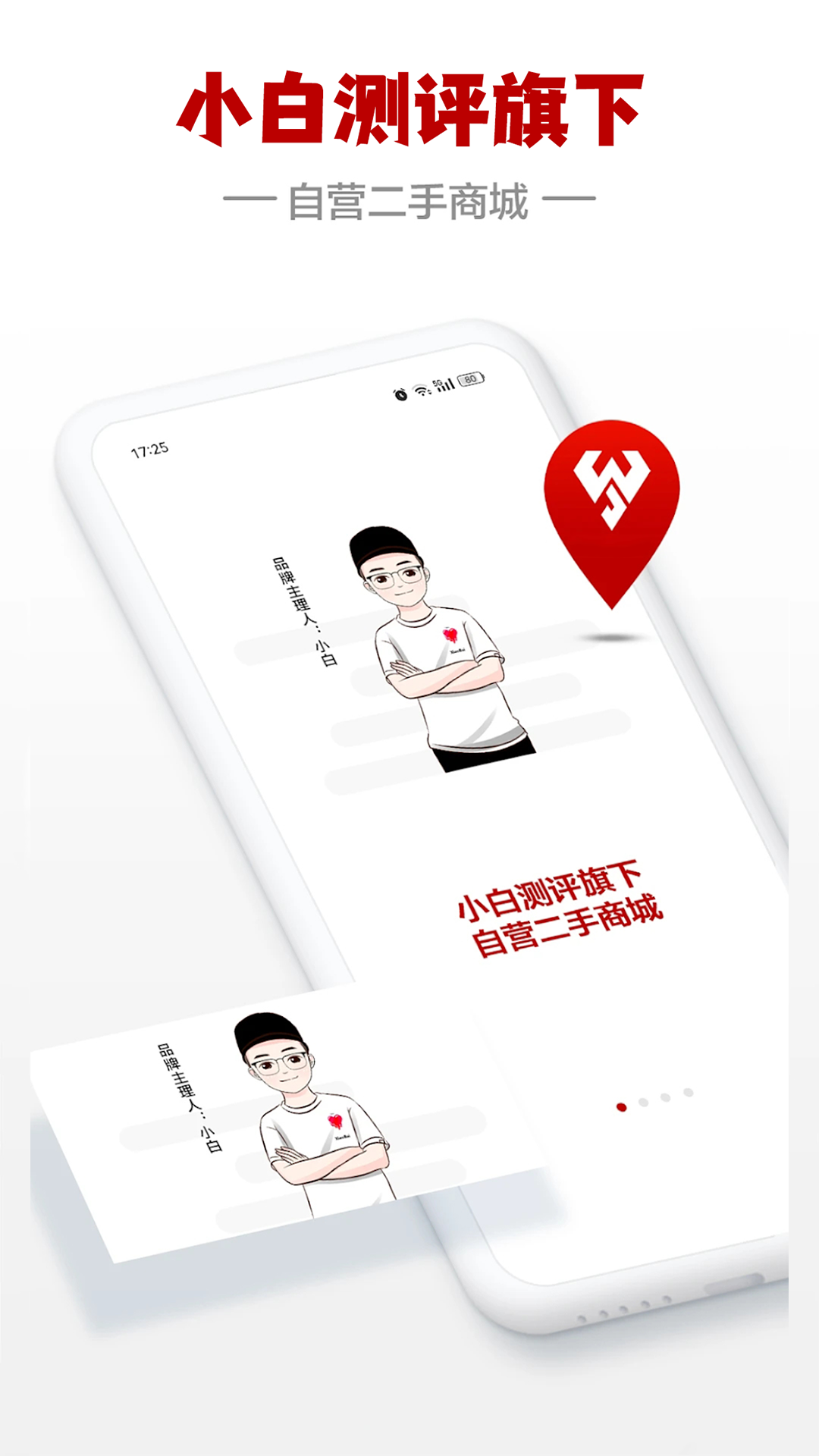 闪小白 截图 1