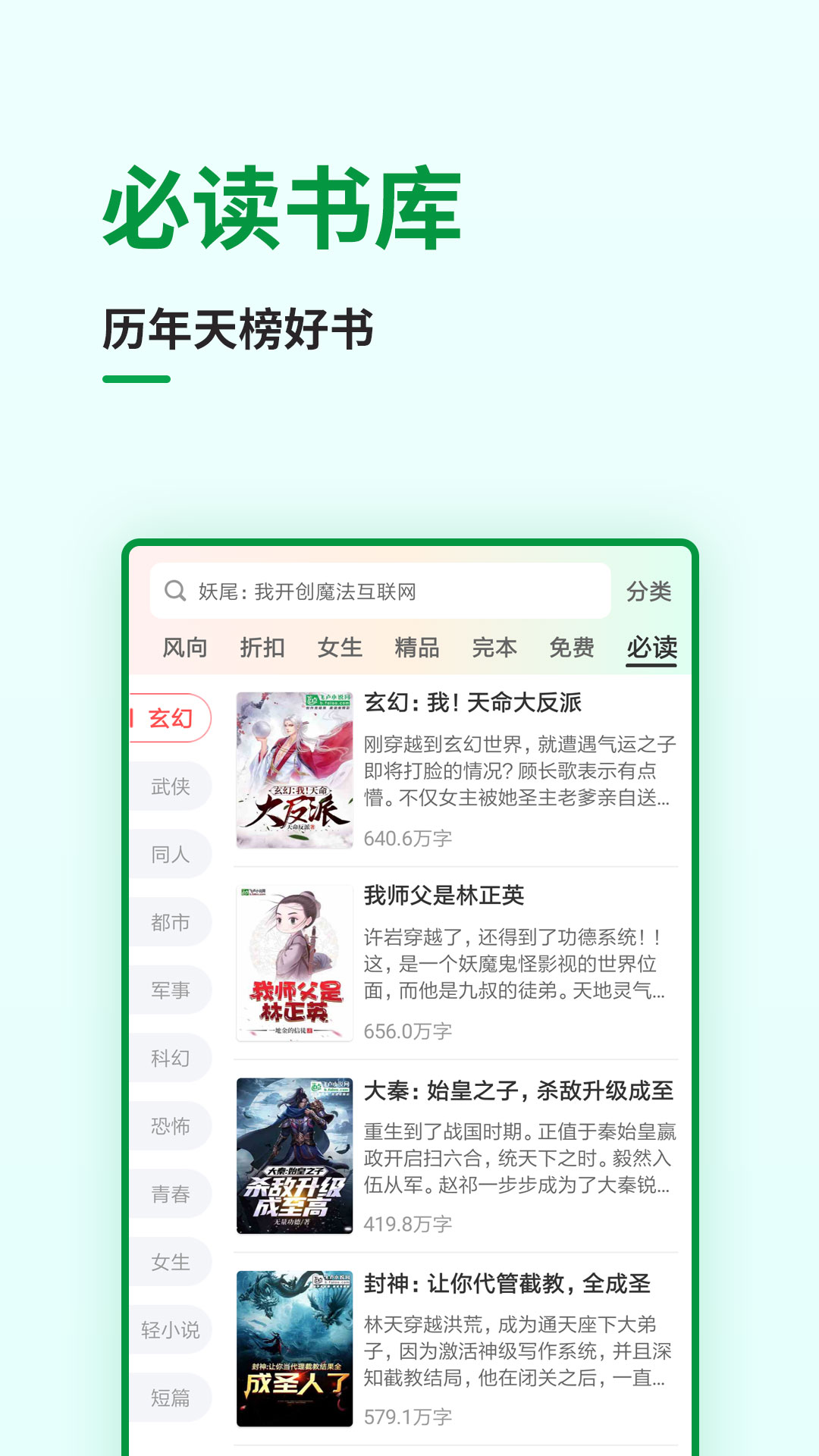 飞卢小说 截图 5
