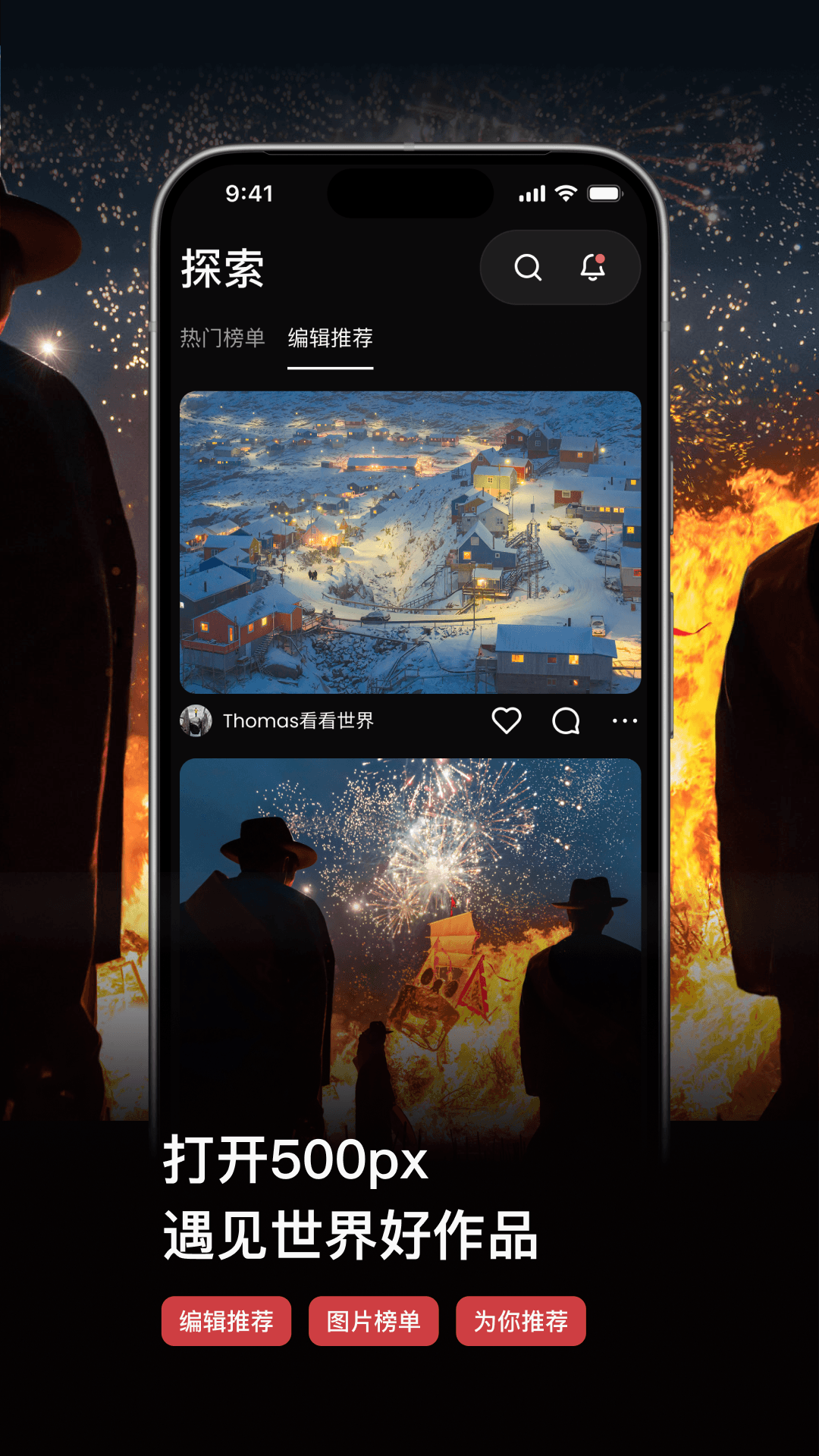 500px中国版 截图 1