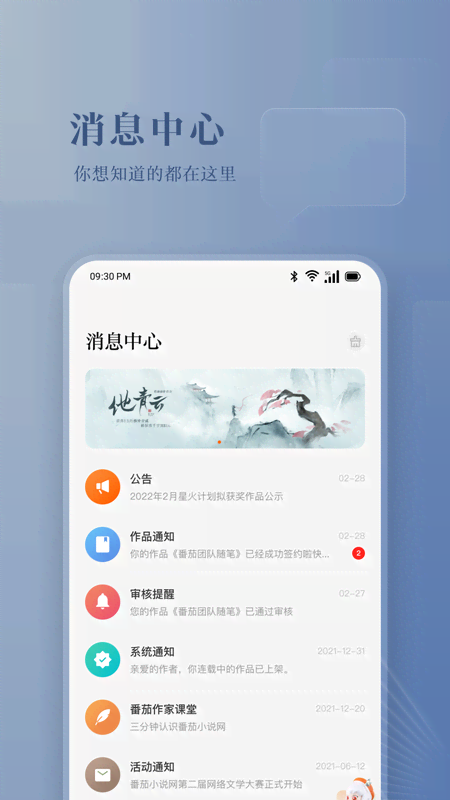 番茄作家助手 截图 5