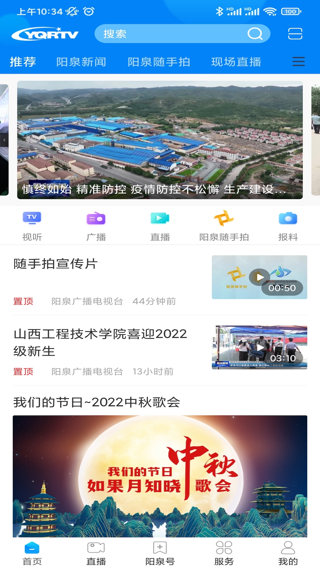 看阳泉 截图 1