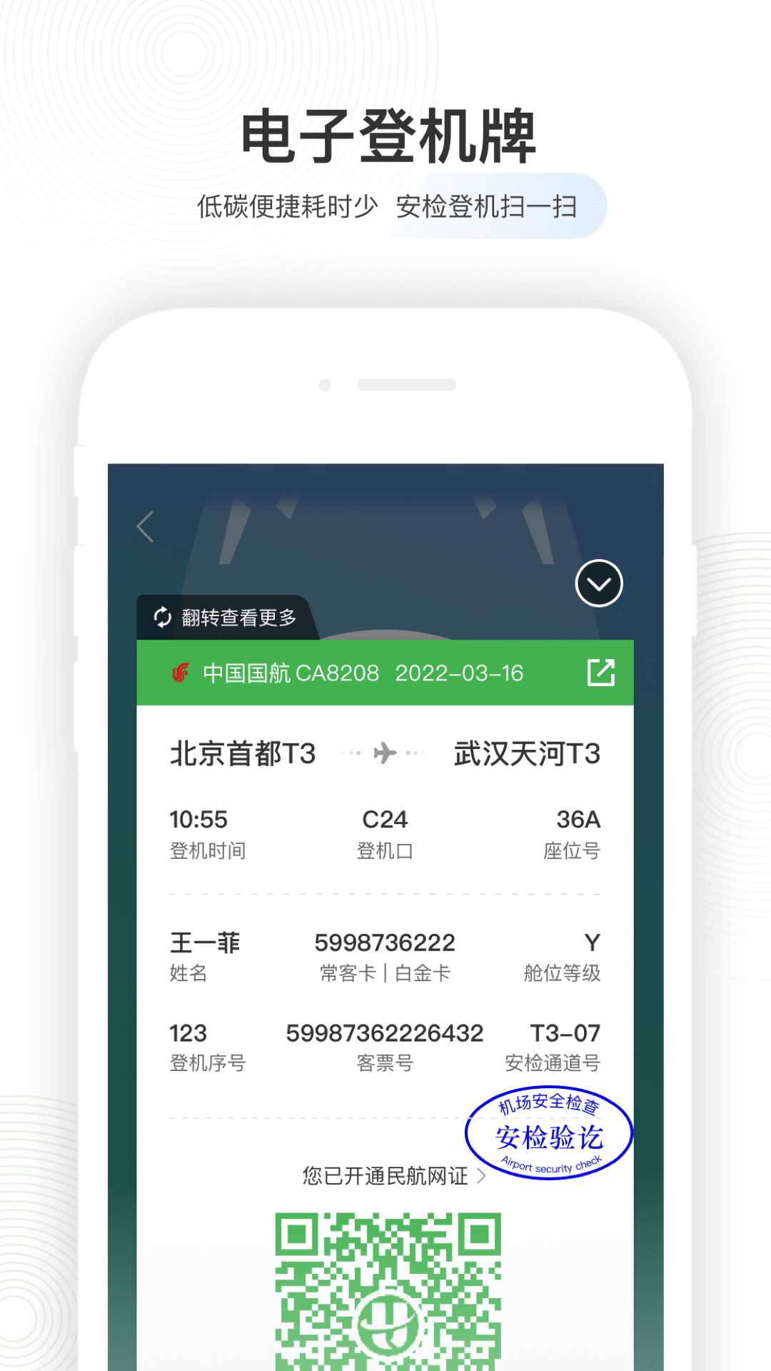 航旅纵横 截图 1