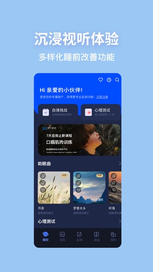 蜗牛睡眠 | Snail Sleep 截图 5