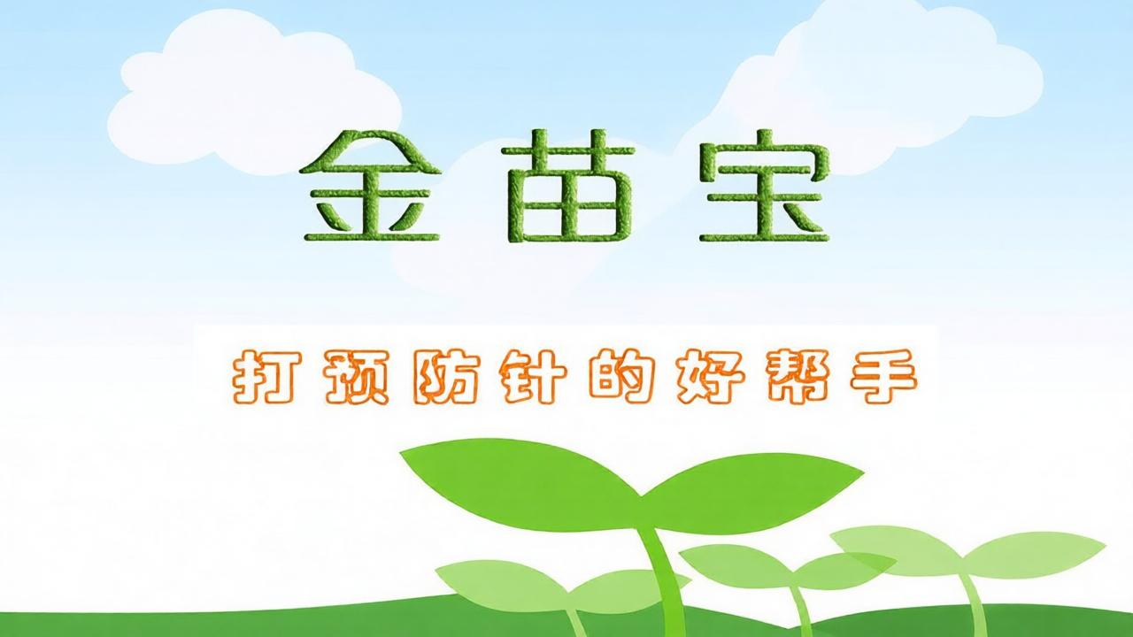金苗宝App所有版本合集