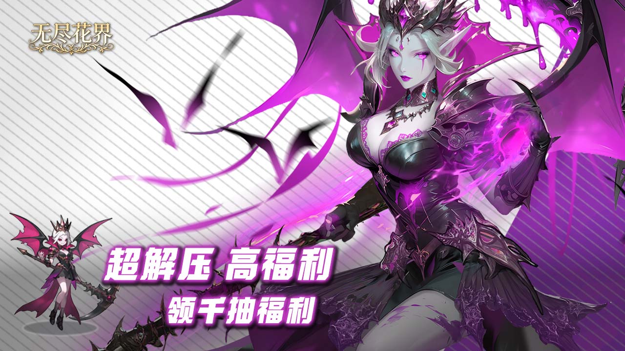 无尽花界全部版本推荐榜
