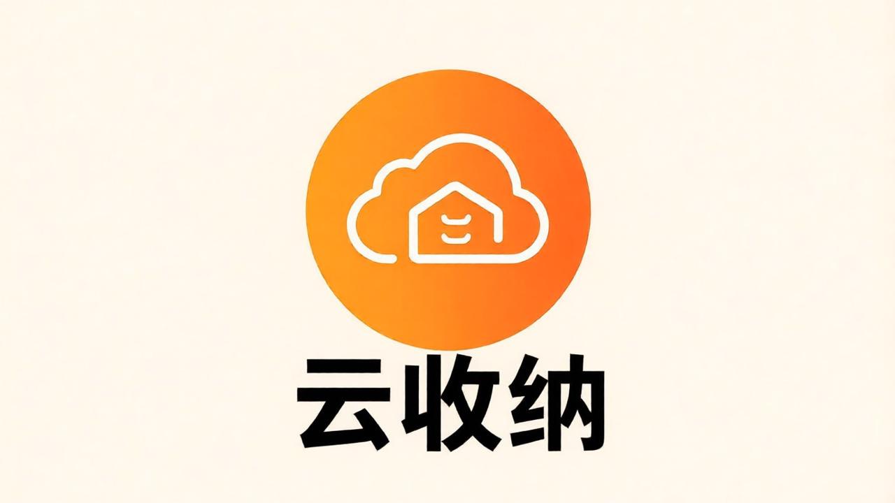 云收纳全部版本收录大全
