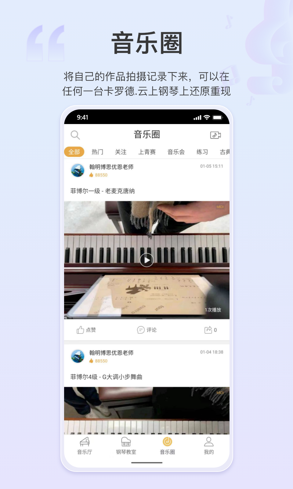 云上钢琴 | CloudPiano 截图 4