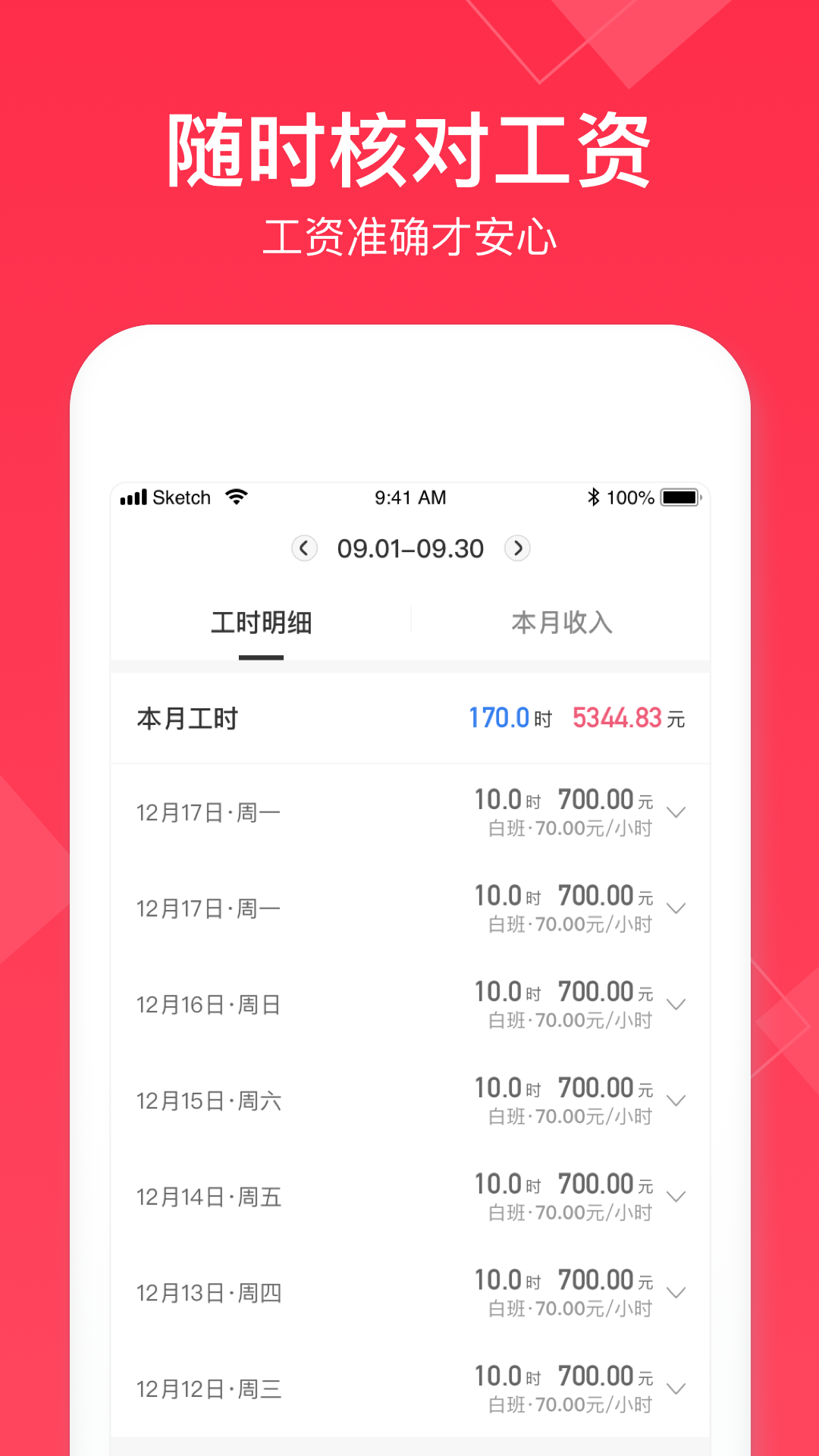 小时工记账 截图 3