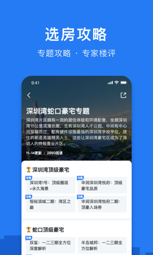 小鹿选房 截图 4