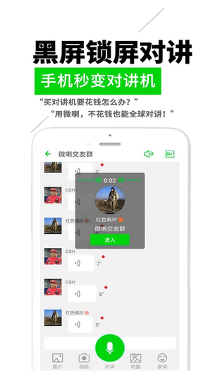 微喇实时对讲 | VoisChat 截图 3