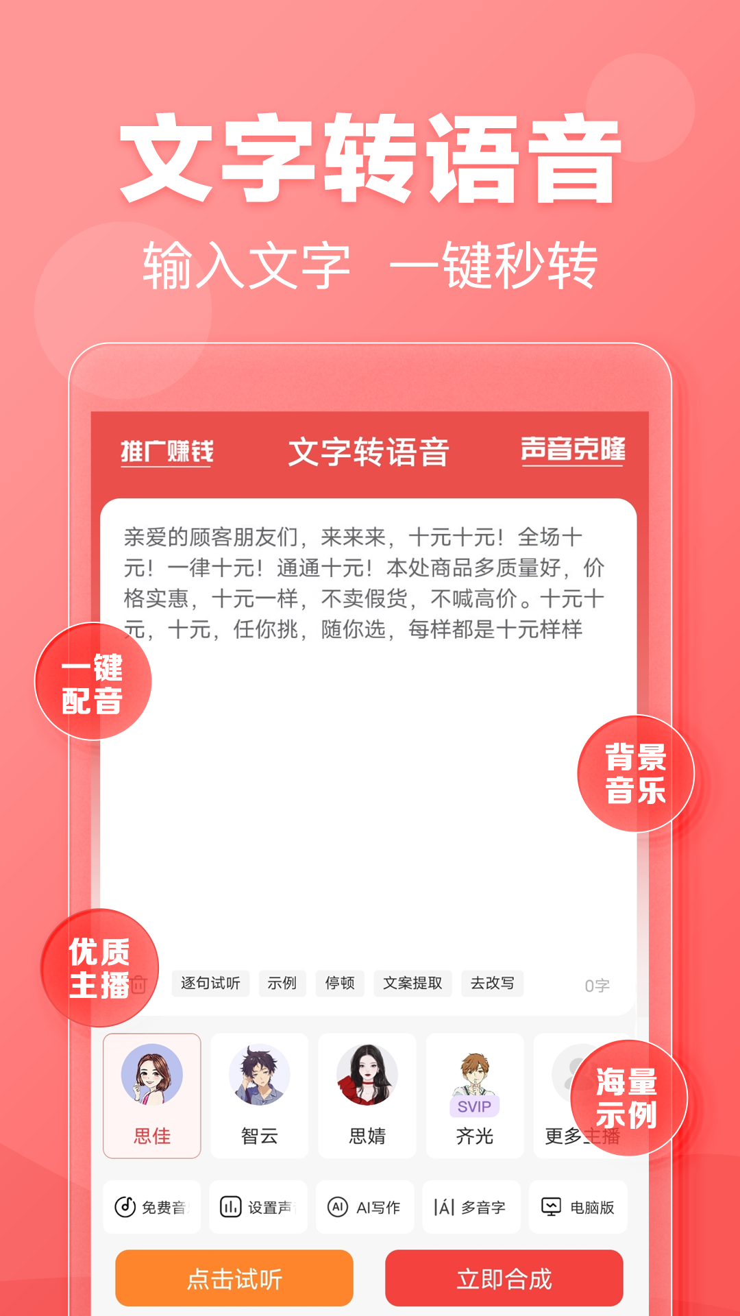 文字转语音 截图 1