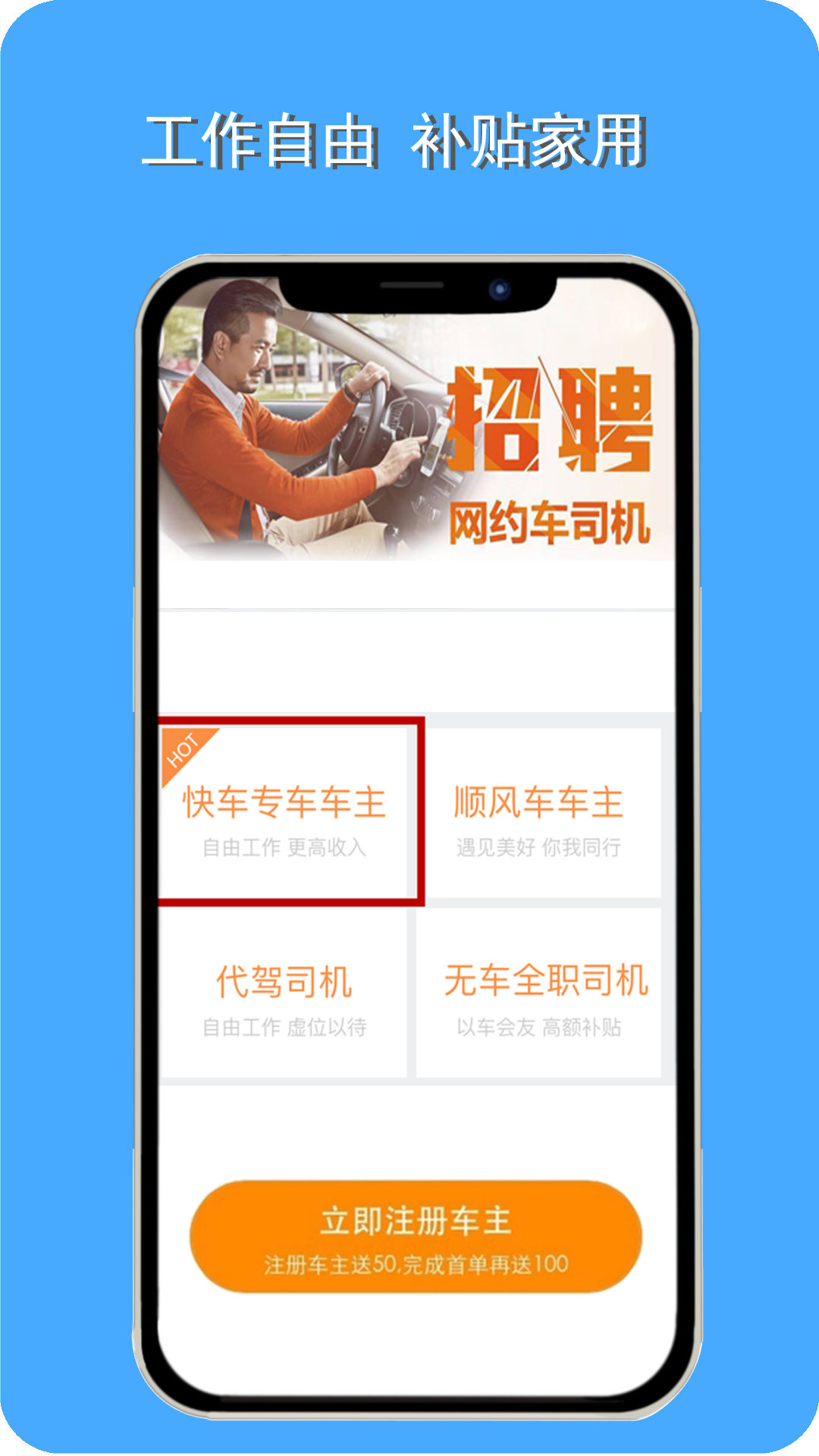 顺风车主 截图 2