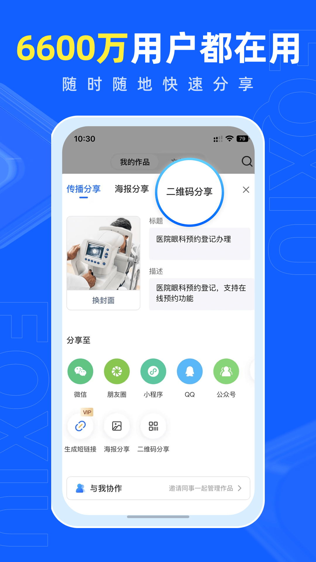 易企秀 截图 3