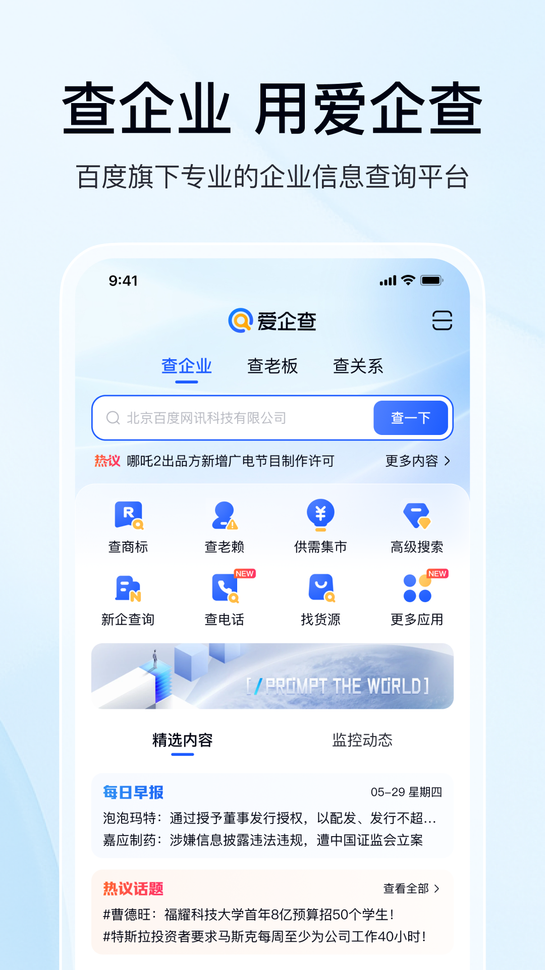 爱企查 截图 1