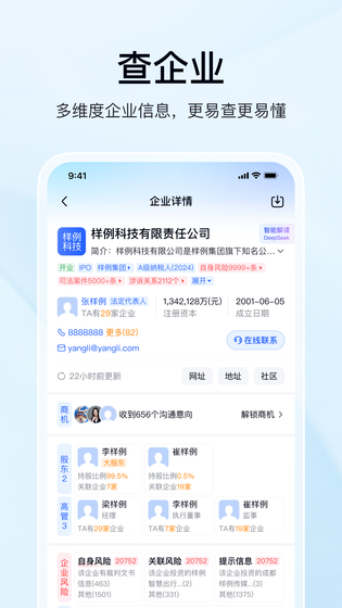 爱企查 截图 2