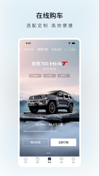 长城汽车 截图 2