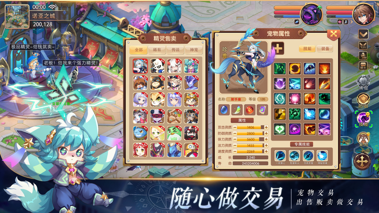驯龙物语 截图 6