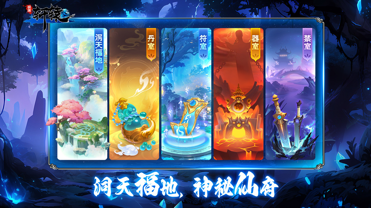 明珠轩辕 截图 1