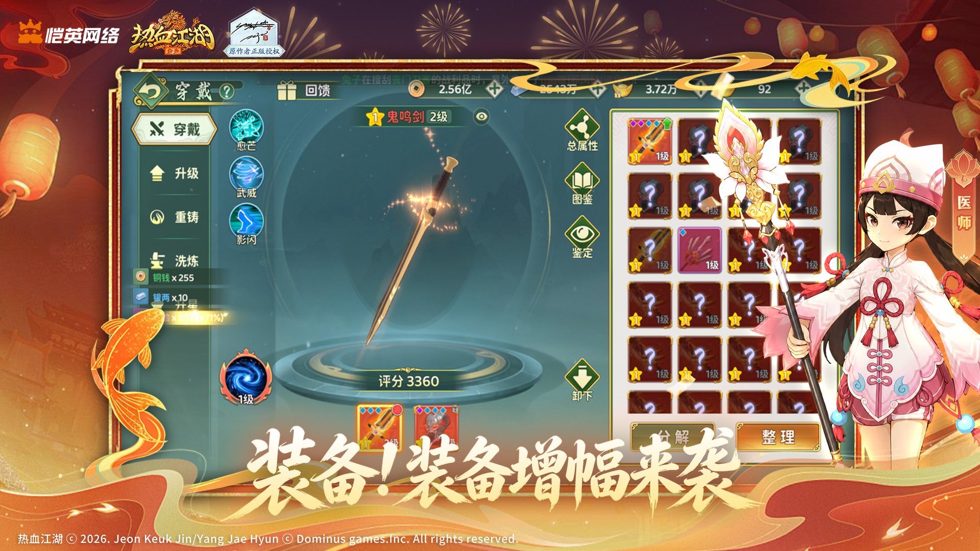 热血江湖：归来 截图 5