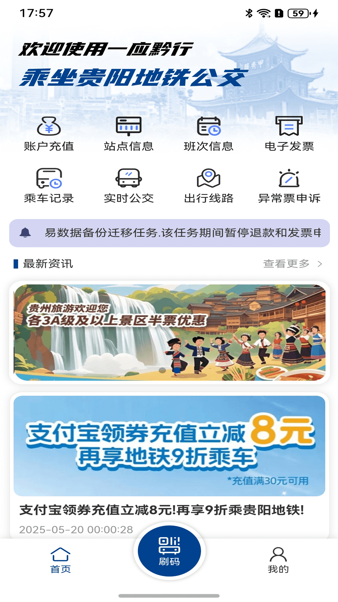 一应黔行 截图 1