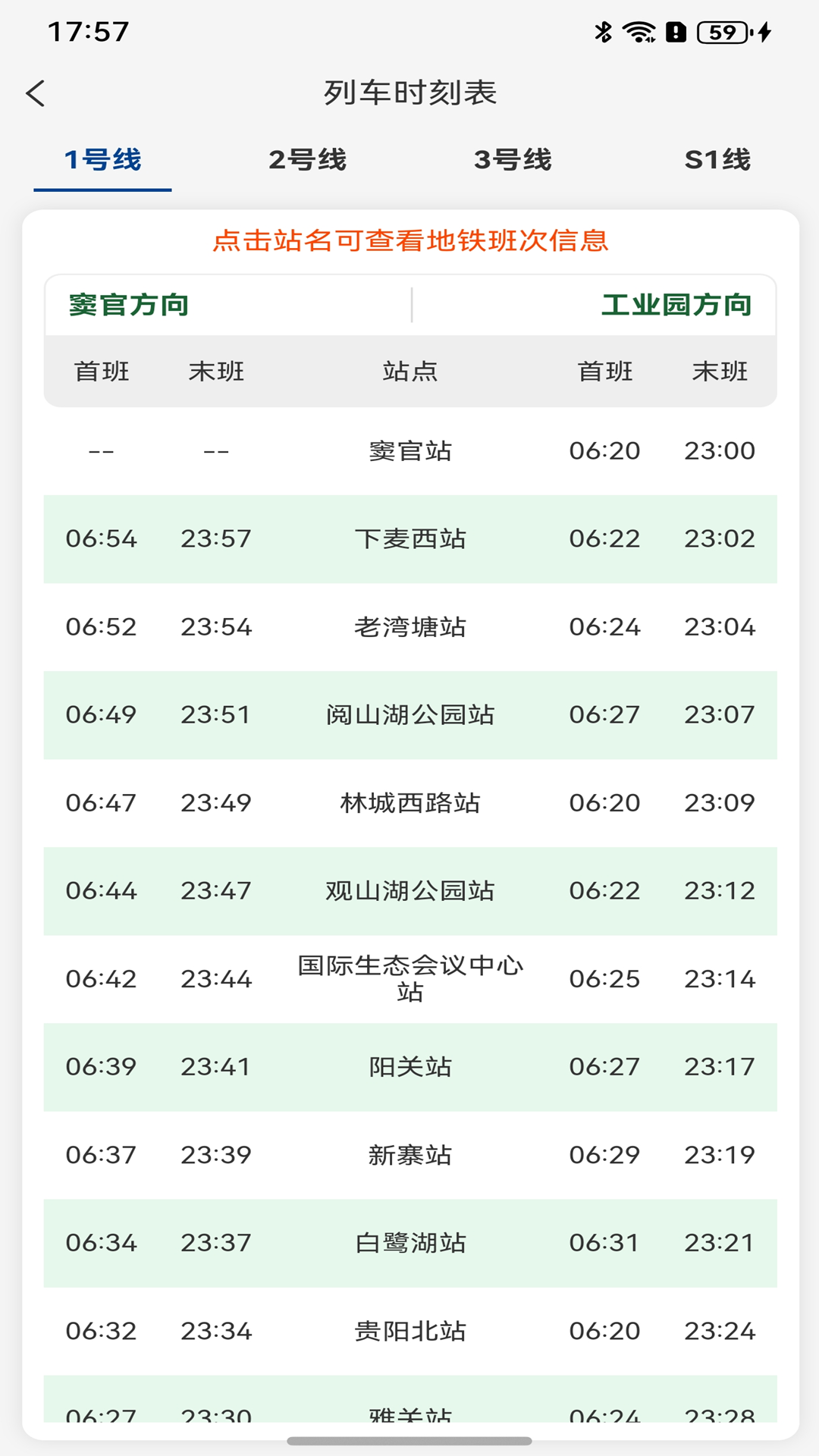一应黔行 截图 3