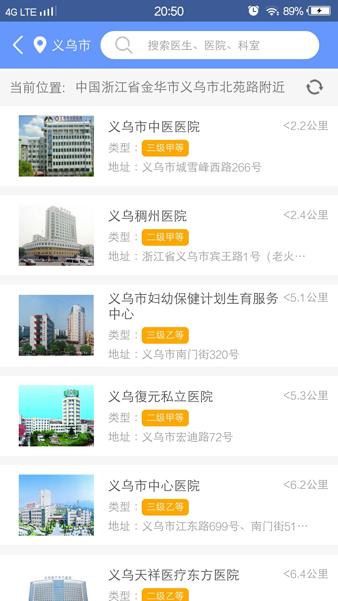 健康义乌 截图 1