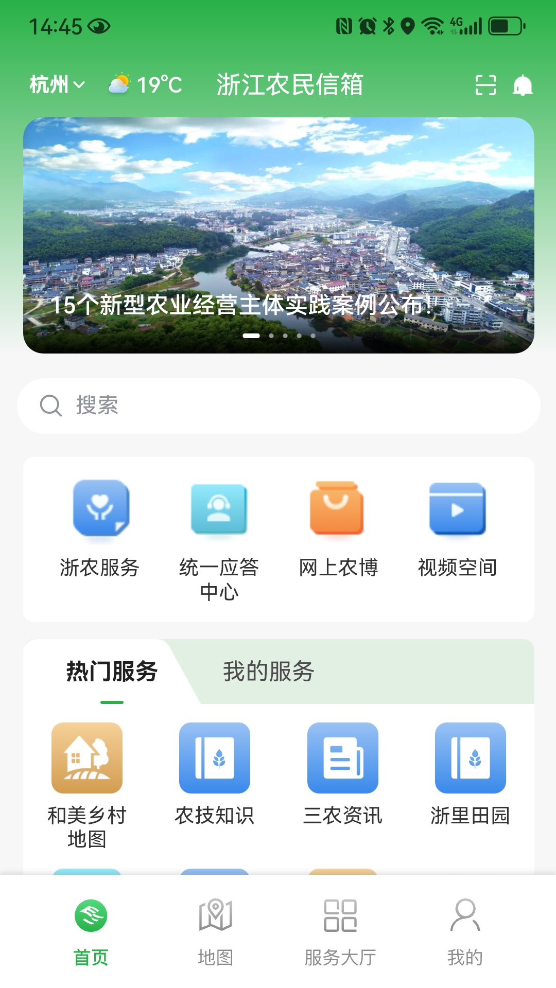 浙江农民信箱 截图 1
