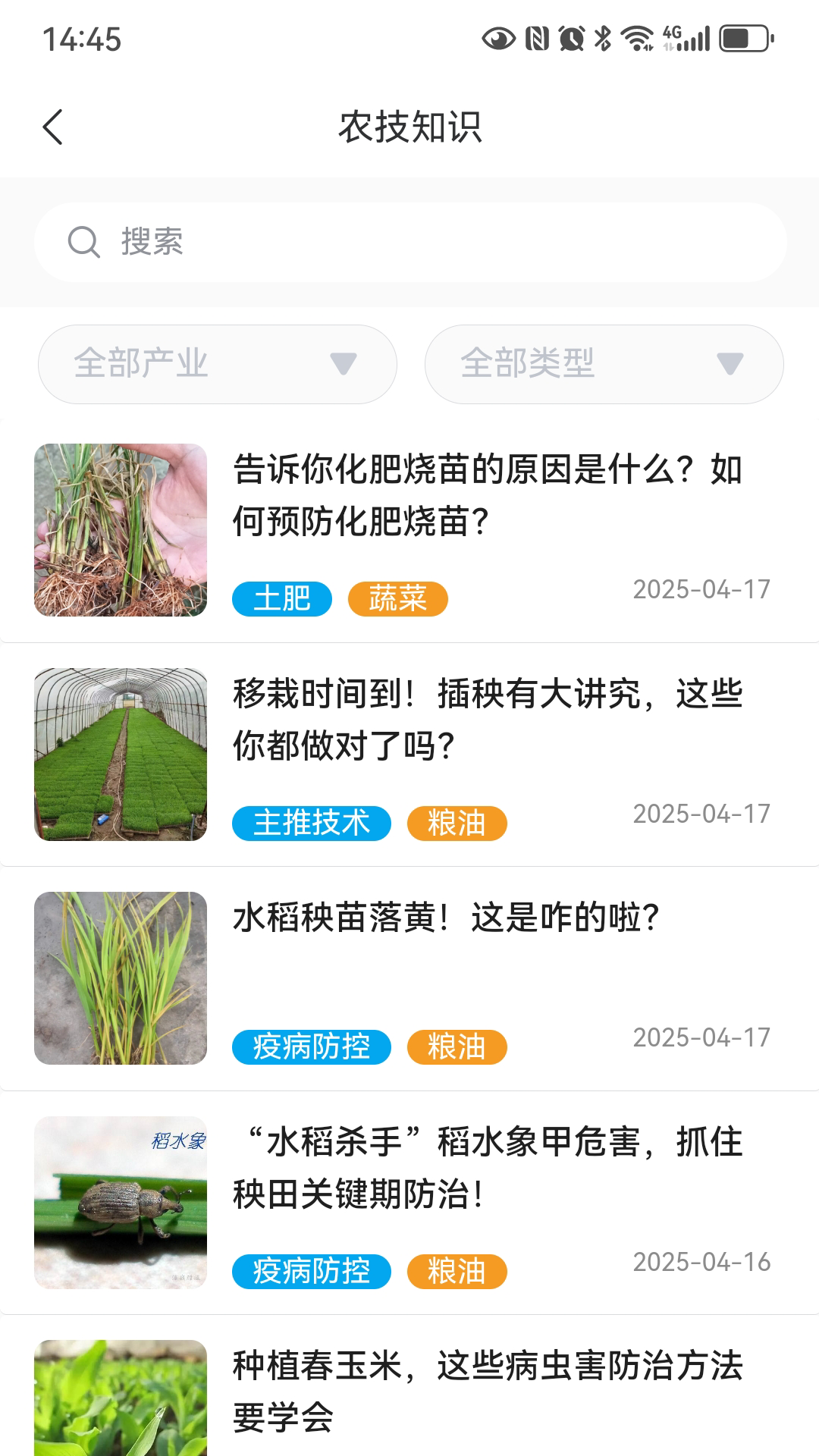 浙江农民信箱 截图 4