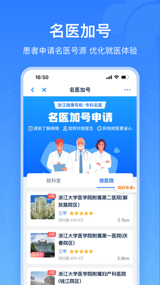 浙江预约挂号 截图 3