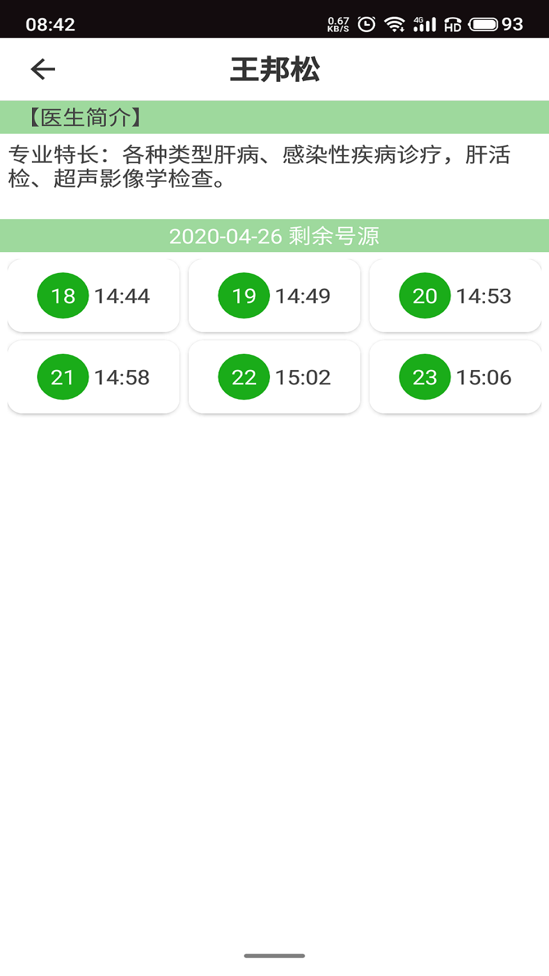 温医一院 截图 4