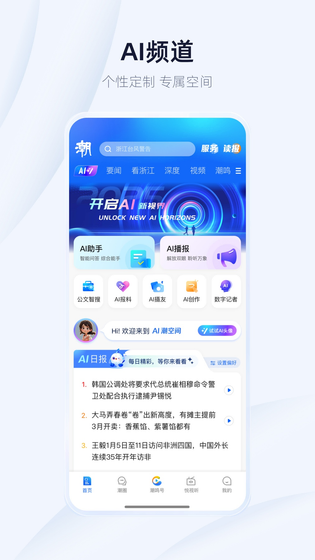 潮新闻 截图 2