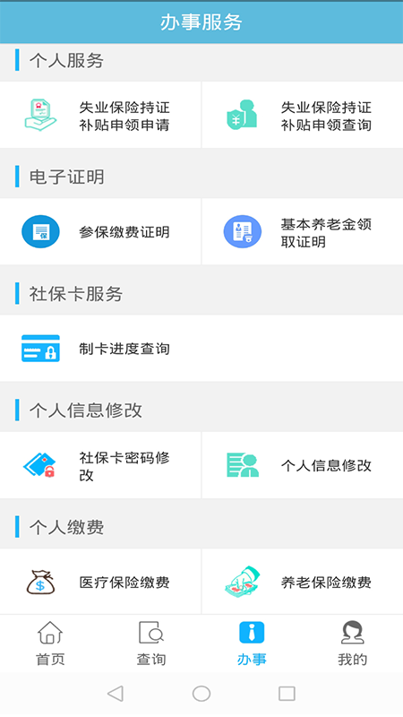 贵州社保 截图 2