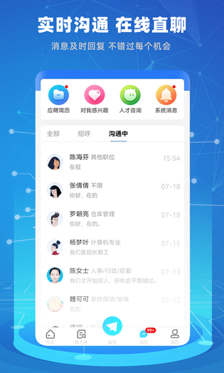 贵才招聘 截图 4