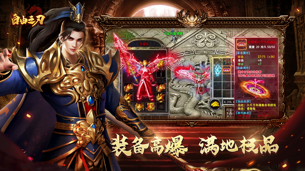 自由之刃 截图 4