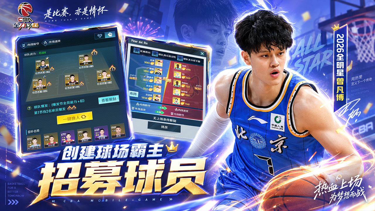 中职篮：全力以赴 截图 2