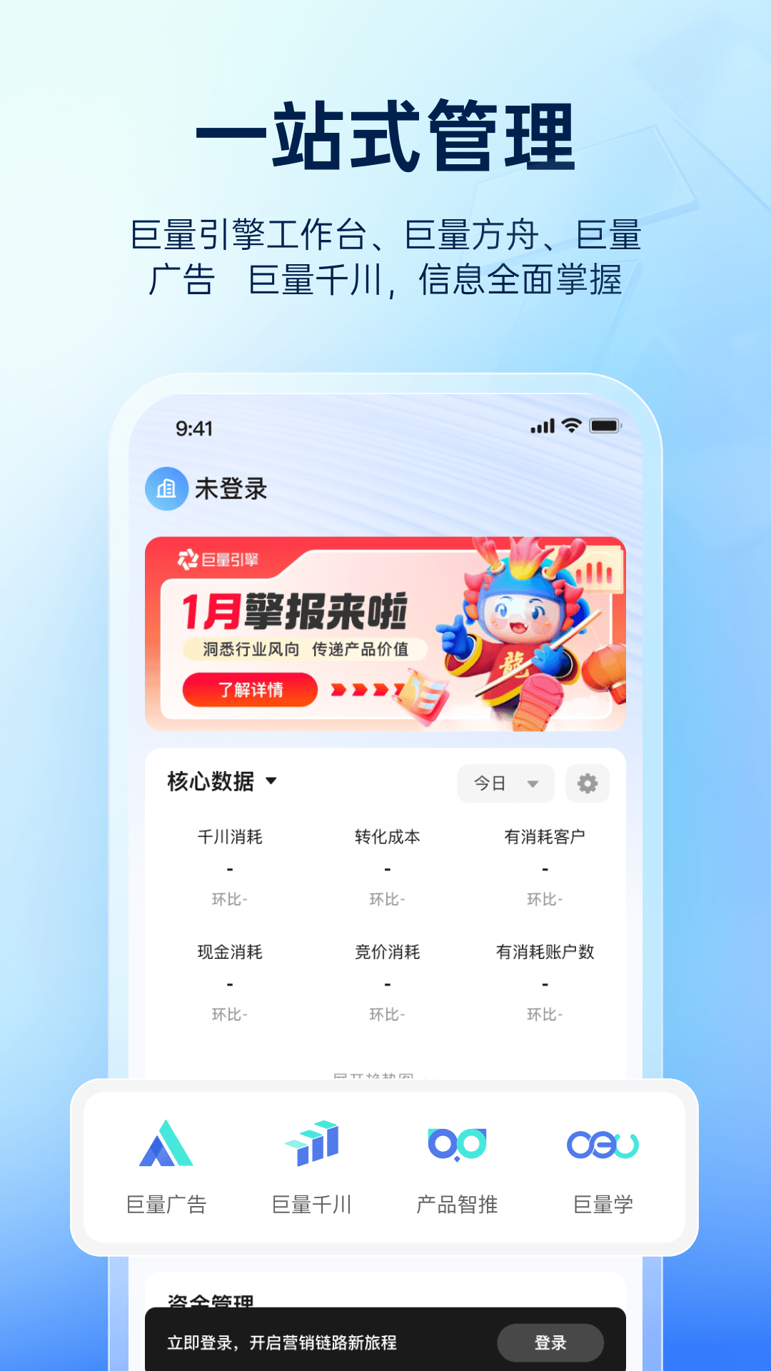 巨量引擎 截图 1