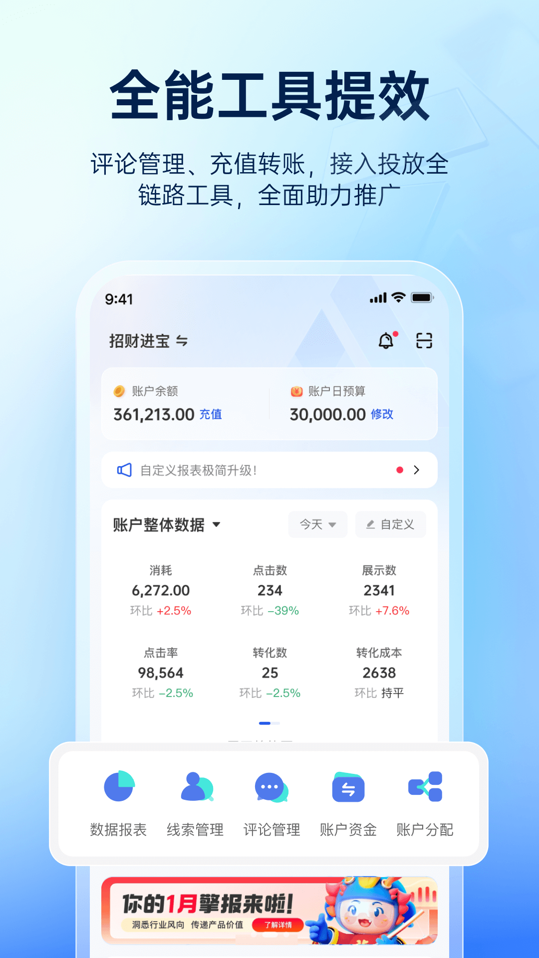 巨量引擎 截图 4