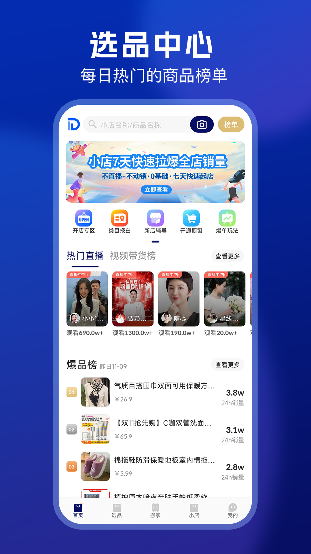 抖东家商家版 截图 1