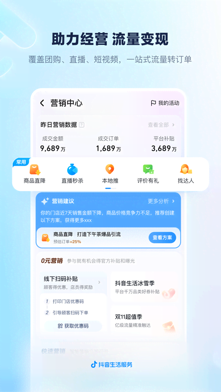 抖音来客 截图 2