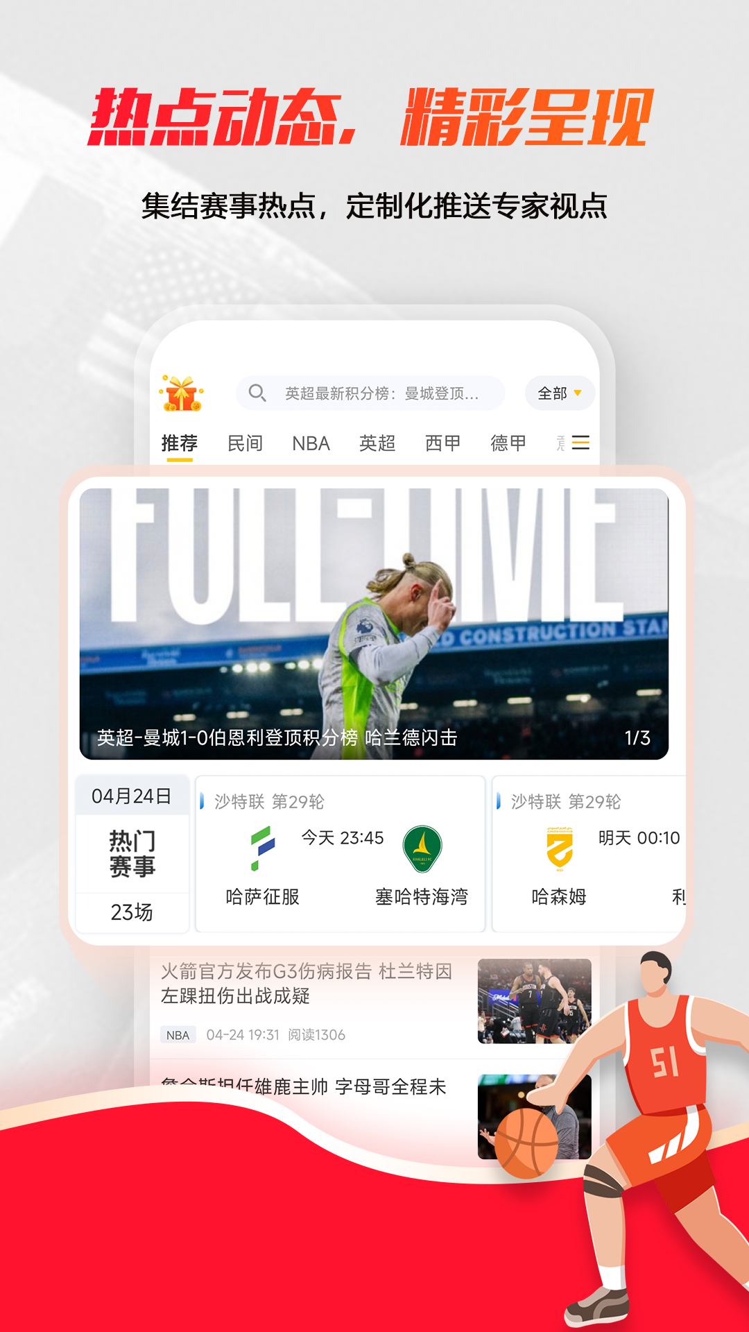 球天下体育 截图 3