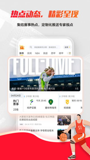 球天下体育 截图 3