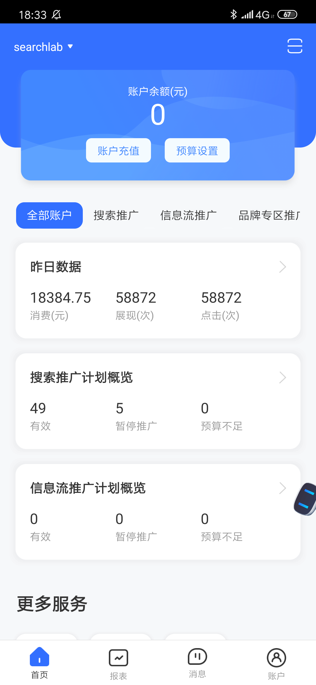 百度营销 截图 1