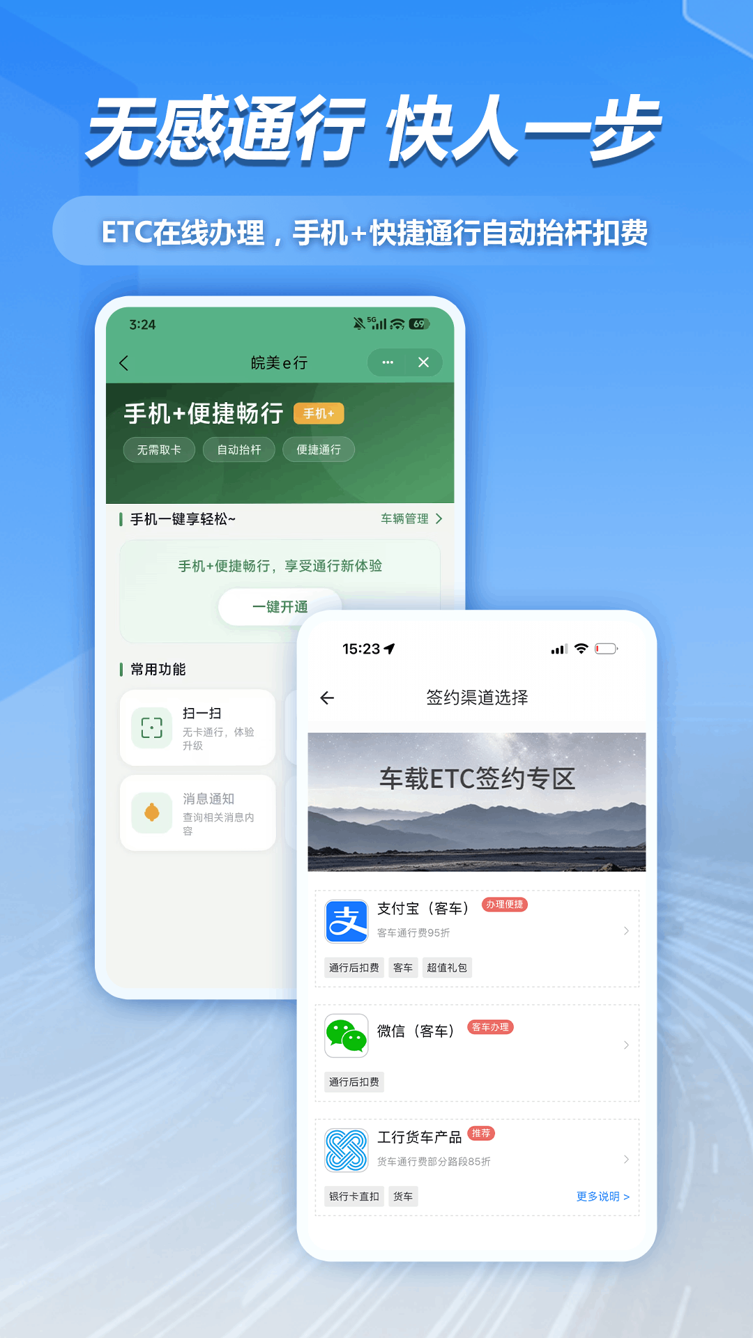 皖美e行 截图 2