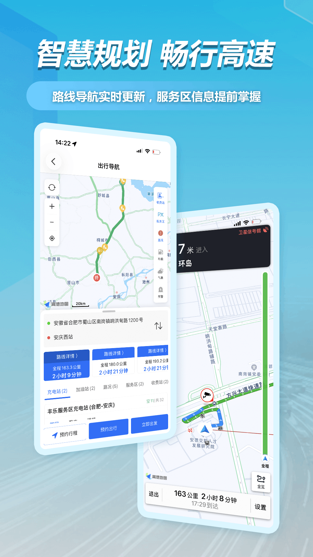 皖美e行 截图 3
