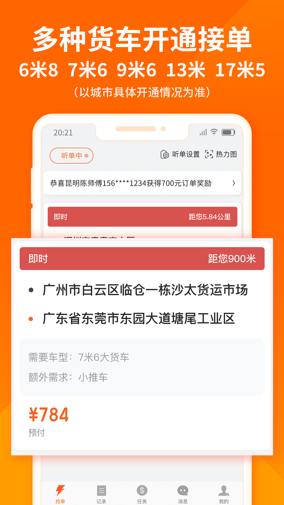 货拉拉司机版 截图 4
